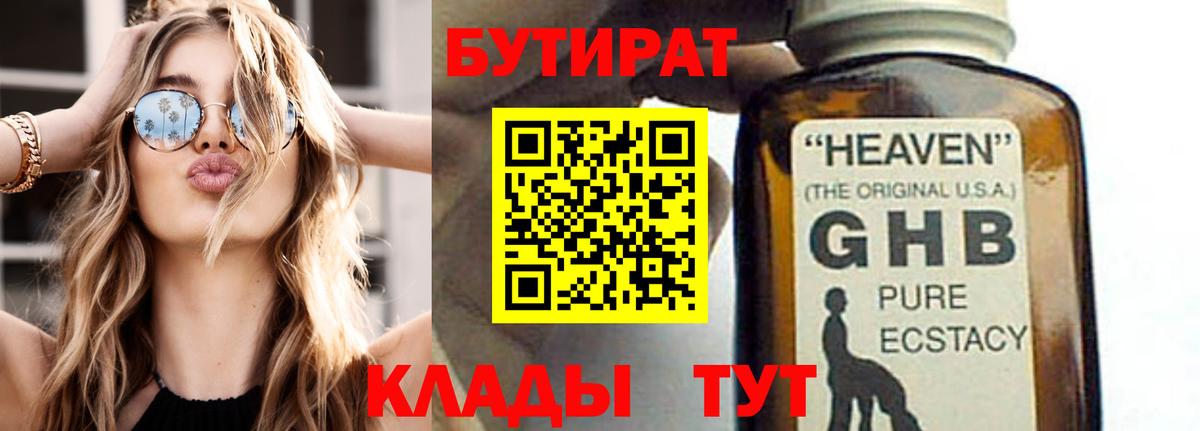 БУТИРАТ BDO 33%  Вход с VPN  БУТИРАТ  Будённовск 