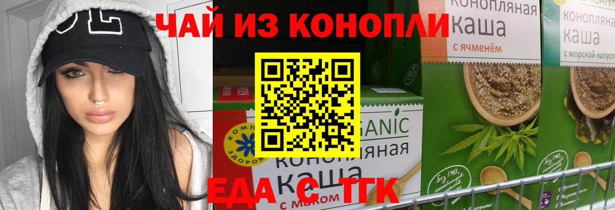 Cannafood конопля Будённовск