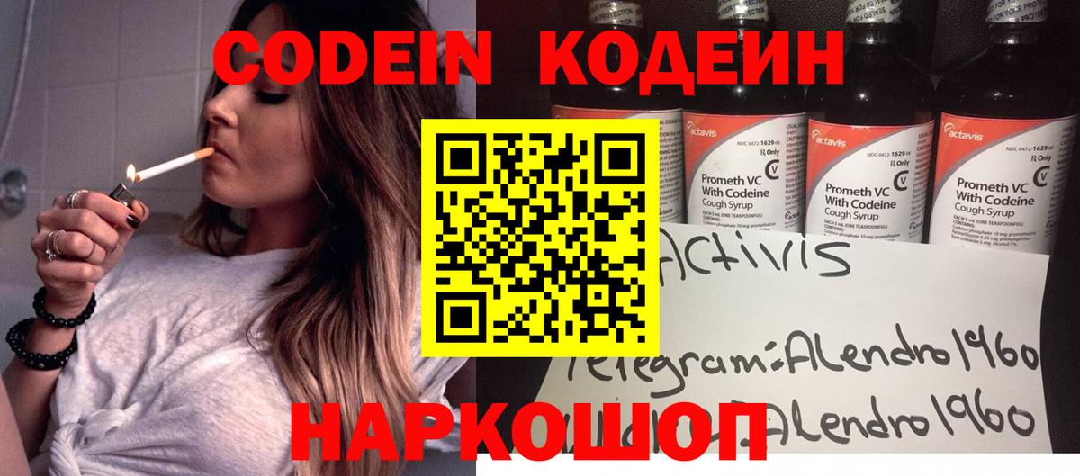 Кодеин напиток Lean (лин)  Вход с VPN  Будённовск  Кодеин Purple Drank 