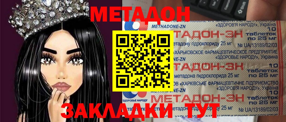 МЕТАДОН кристалл Будённовск