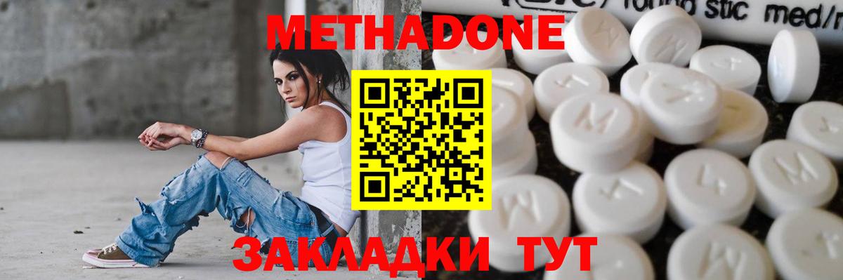 Метадон methadone  Вход с VPN  Метадон мёд  Будённовск 